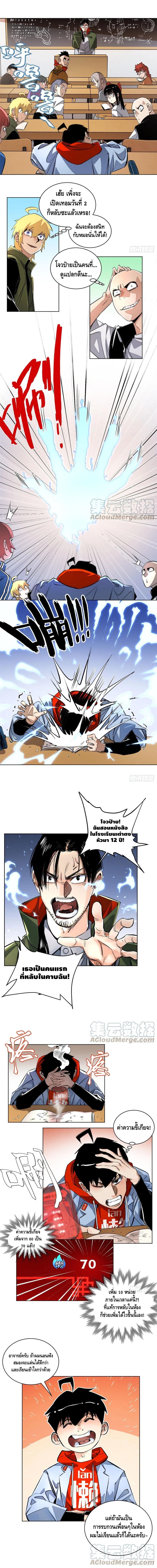 Tomorrow's oisaster ตอนที่ 33 หน้า 3