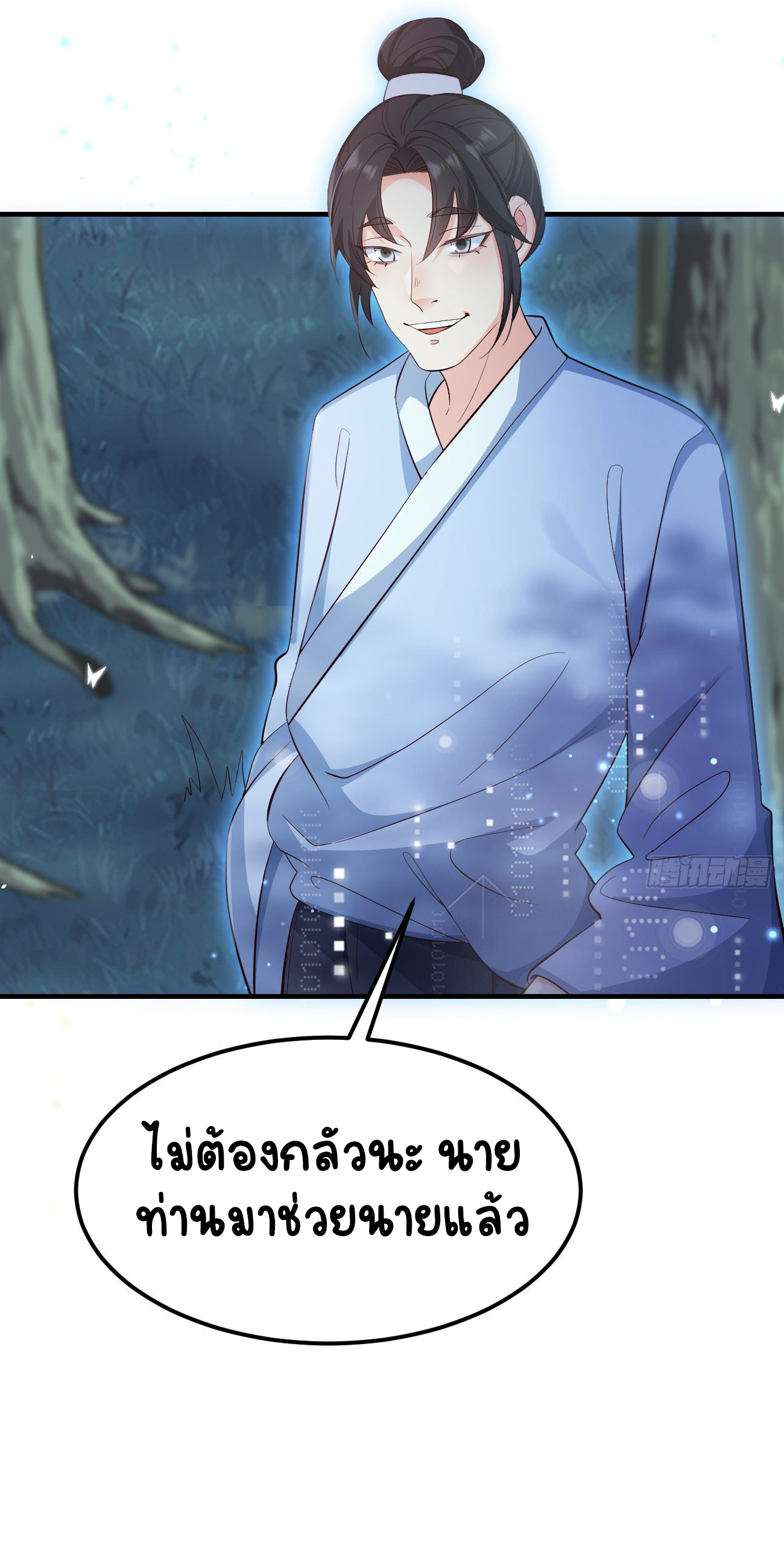 ปีศาจจิ้งจอกของฉันวันนี้ก็ยังเป็นเด็กดี? ตอนที่ 28 หน้า 9