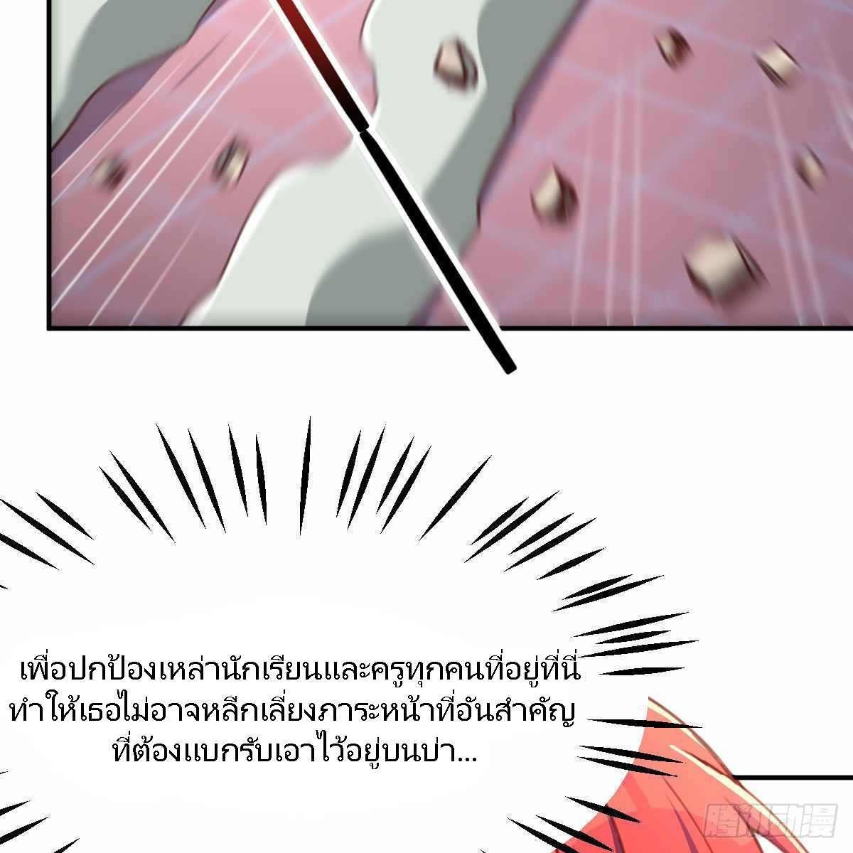 ฉันจะไม่พลาดโอกาสจากสิ่งใดไป หากความเร็วของฉันมันมีมากพอ ตอนที่ 11 หน้า 59