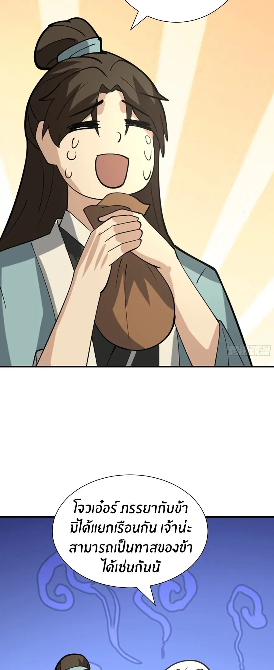 ข้าต้องแต่งงานกับจ้าวแห่งพรรคมาร ตอนที่ 15 หน้า 15