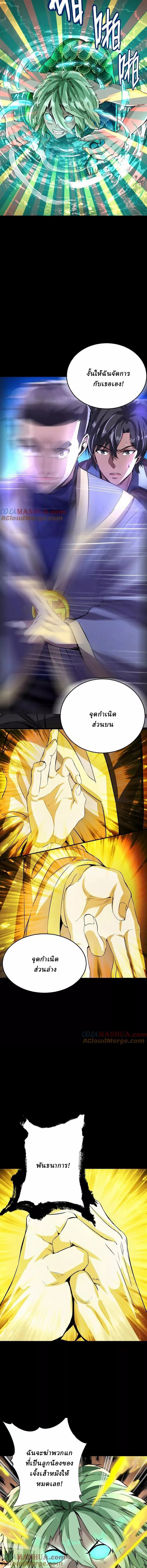 Ghostly Resurgence I Can Transform into a Great Demon ตอนที่ 70 หน้า 3