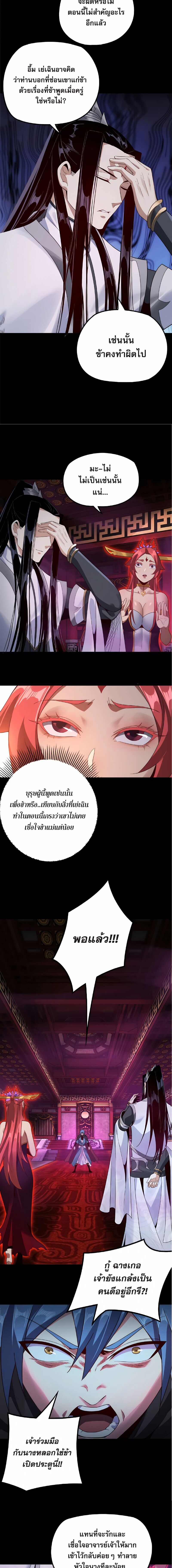 ข้าคือจอมวายร้ายผู้ยิ่งใหญ่ (ชนจีนก่อนใคร) ตอนที่ 22 หน้า 5