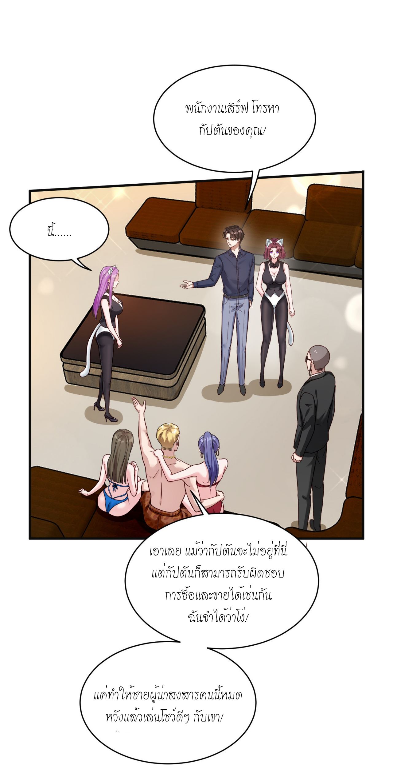 ผมไปเกาะสาวสวยกิน, แต่ตอนนี้ฉันเป็นคนร่ำรวยแล้ว~ ตอนที่ 21 หน้า 8