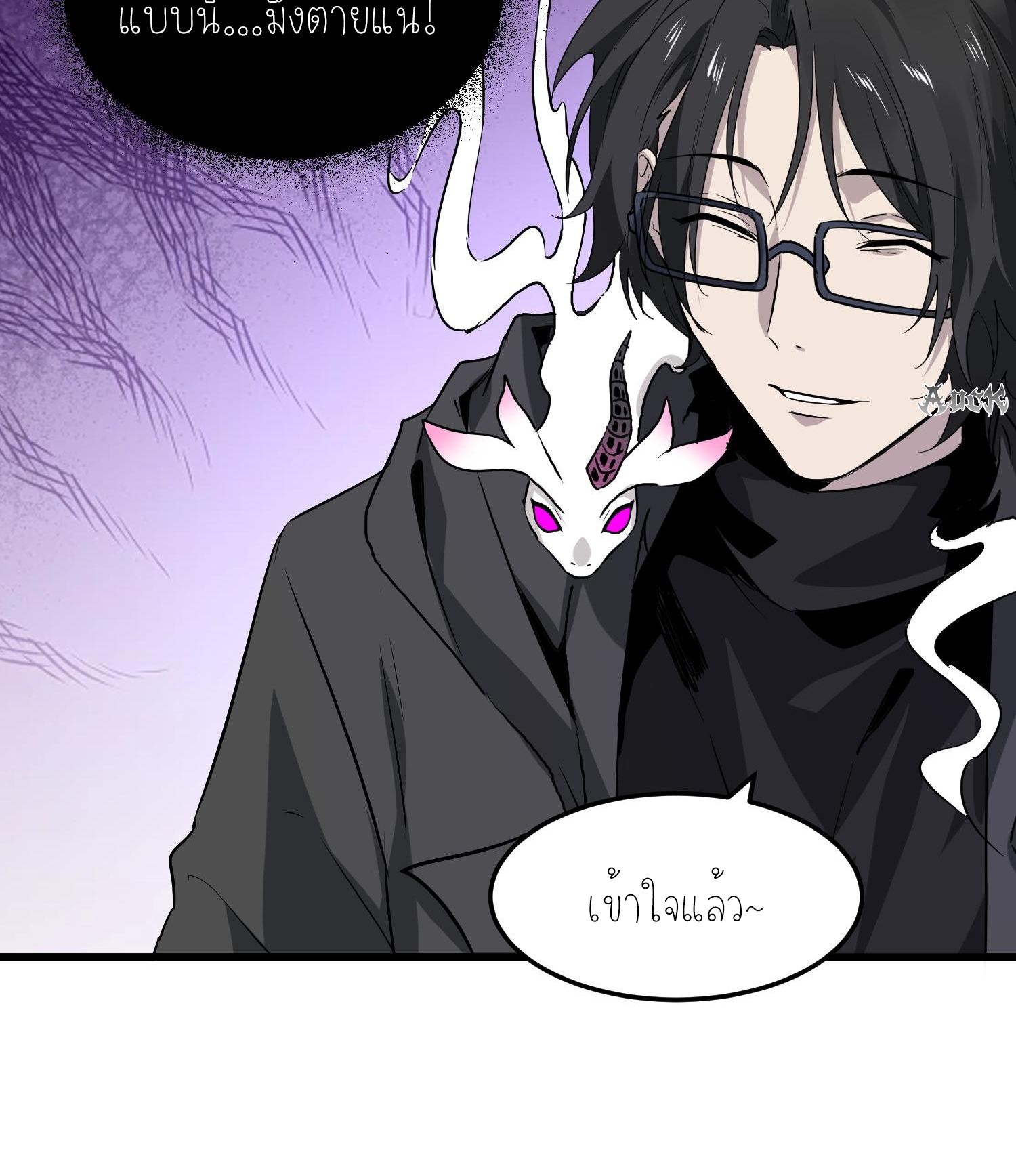 ฉันเป็นปีศาจในดวงดาว ตอนที่ 10 หน้า 67