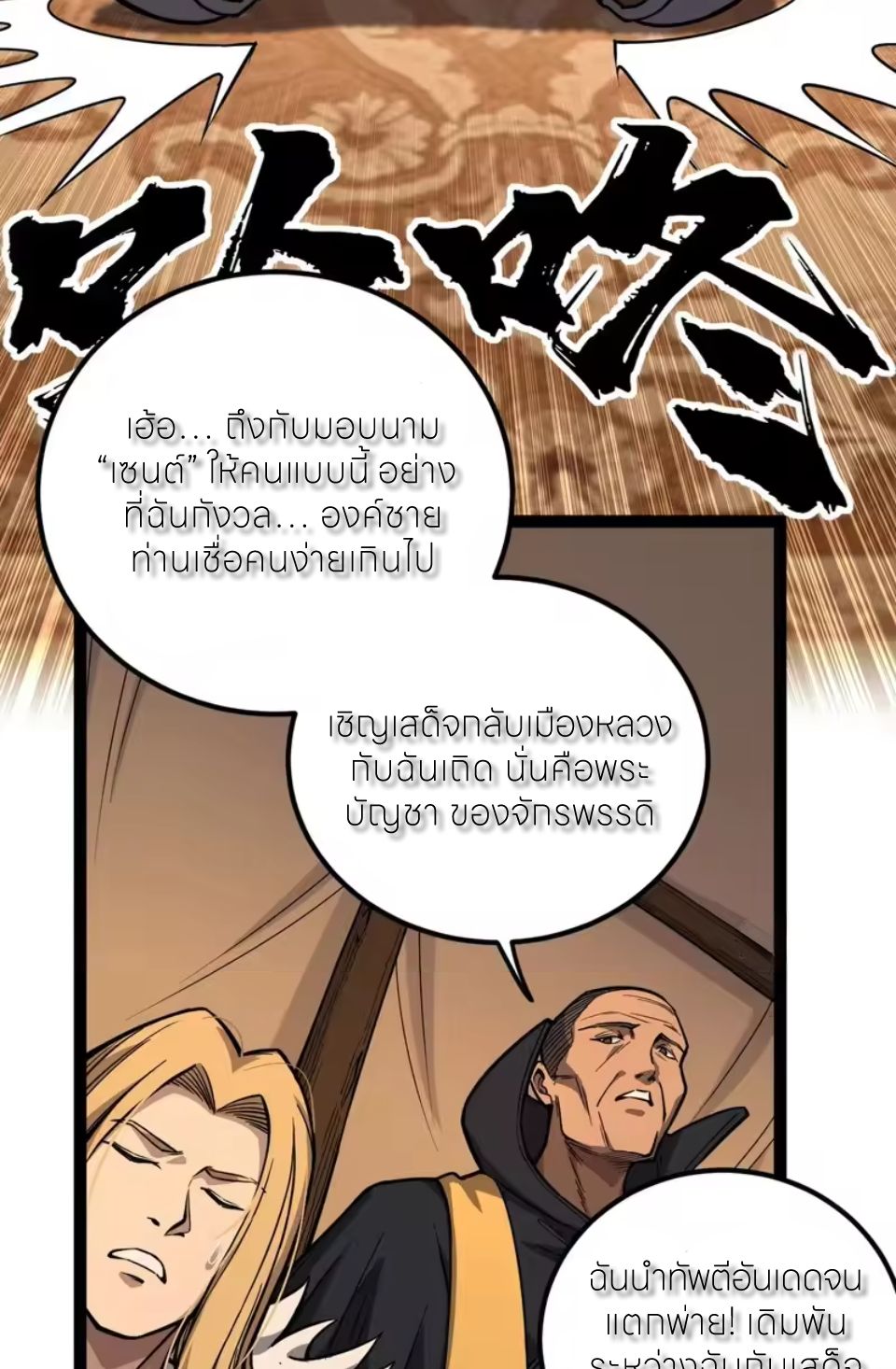 ผู้พิทักษ์ประตูจักรวาล ตอนที่ 149 หน้า 18