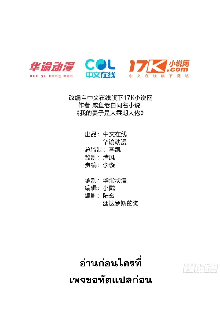 ภรรยาของข้าคือคนสำคัญแห่งสวรรค์ ตอนที่ 11 หน้า 2