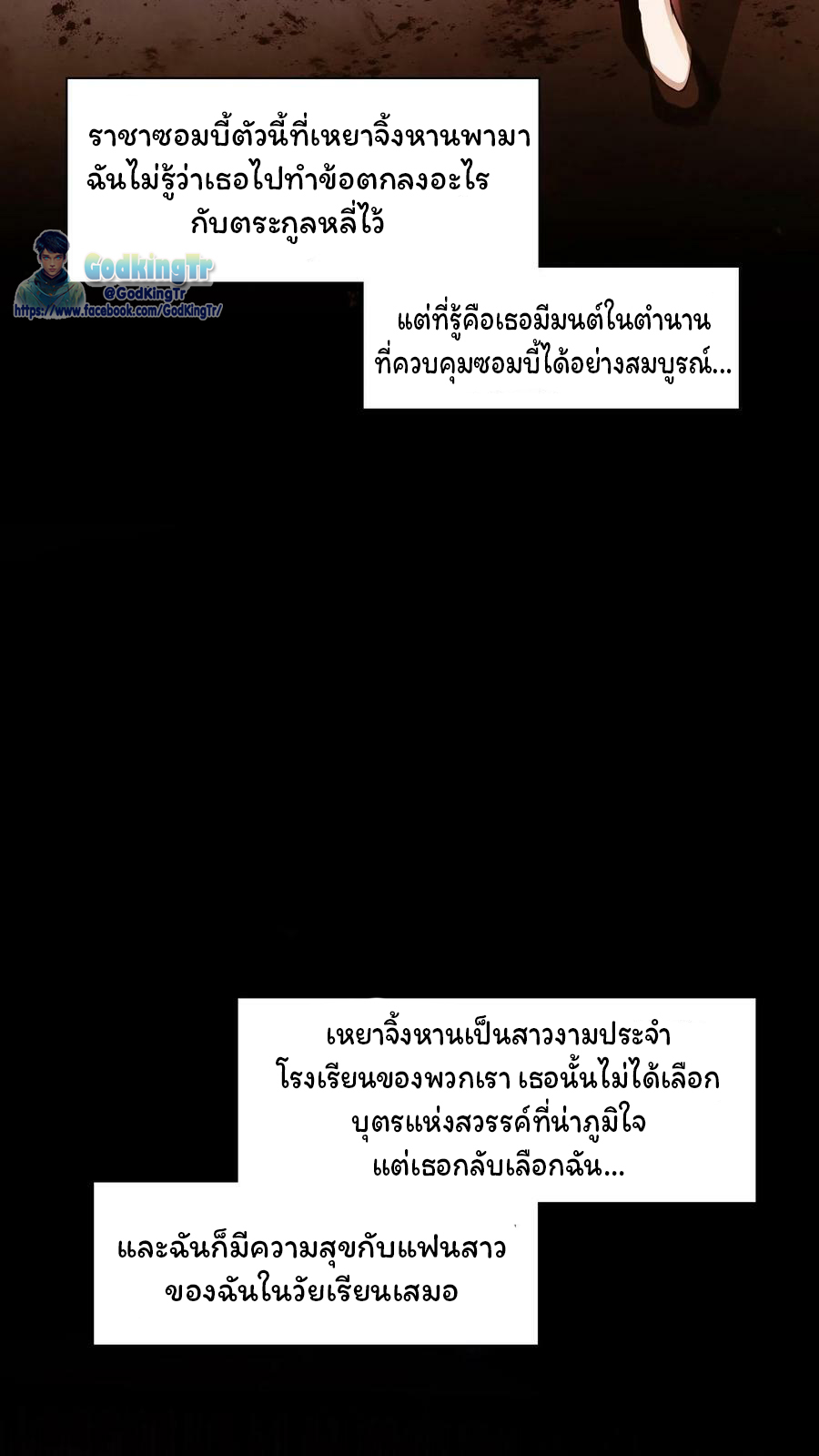 วันโลกาวินาศกับอัตราการดรอปของ 100%(Apocalypse 100% Drop Rate) ตอนที่ 2 หน้า 32