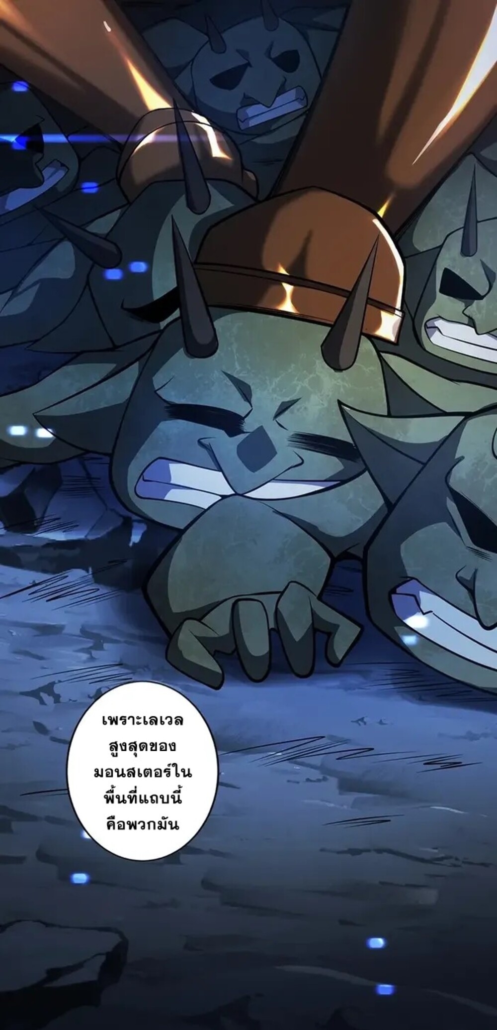 จ้าวแห่งพงไพรผู้หวนคืน ตอนที่ 10 หน้า 45