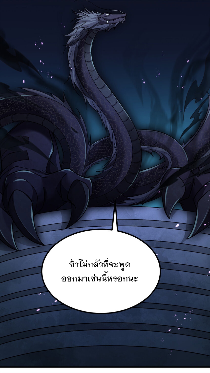 ด้วยเขตแดนกระบี่ ข้าสามารถเป็นเซียนกระบี่ได้ ตอนที่ 109 หน้า 29