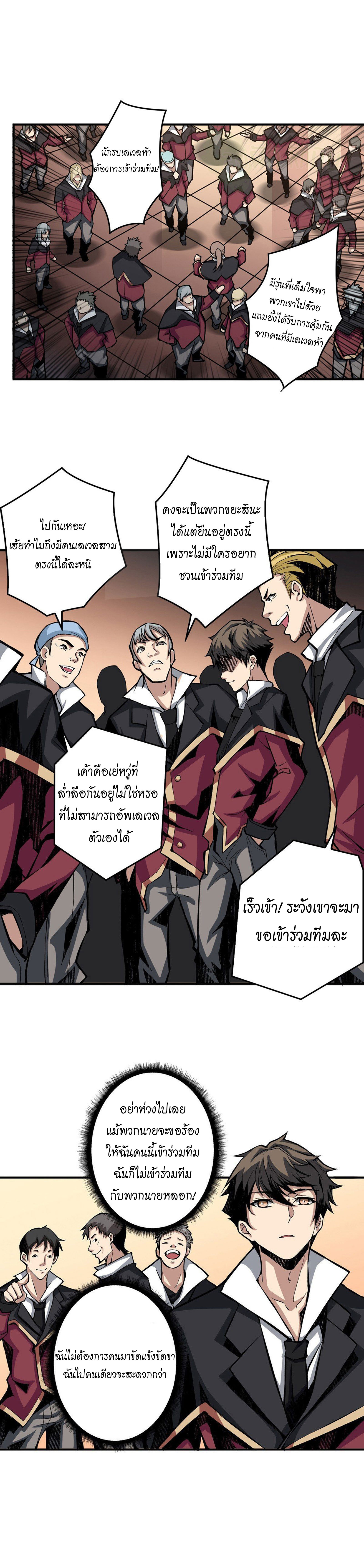 (ชนจีน) IT STARTS WITH A KINGPIN ACCOUNT - จุติจอมราชัน ตอนที่ 8 หน้า 2