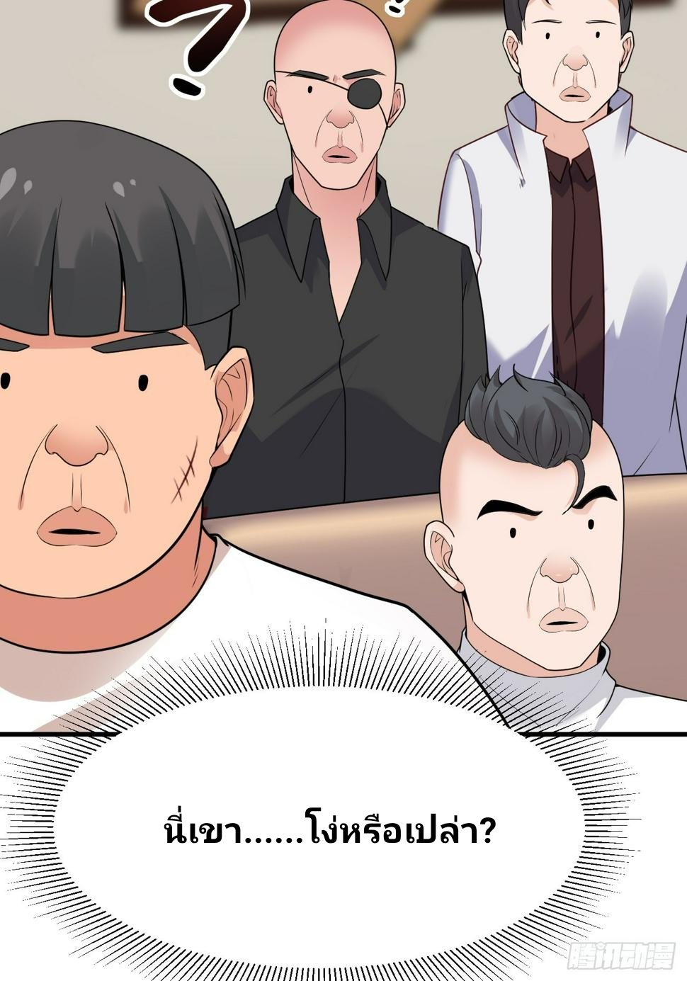 ฉันสุ่มตัวตนใหม่ทุกสัปดาห์ ตอนที่ 64 หน้า 29