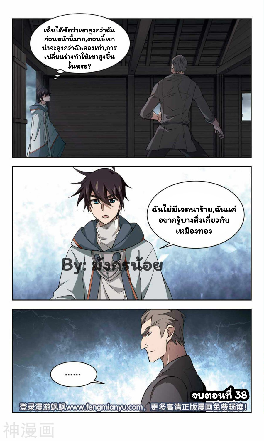 จอมเวทย์กังฟู ตอนที่ 38 หน้า 32