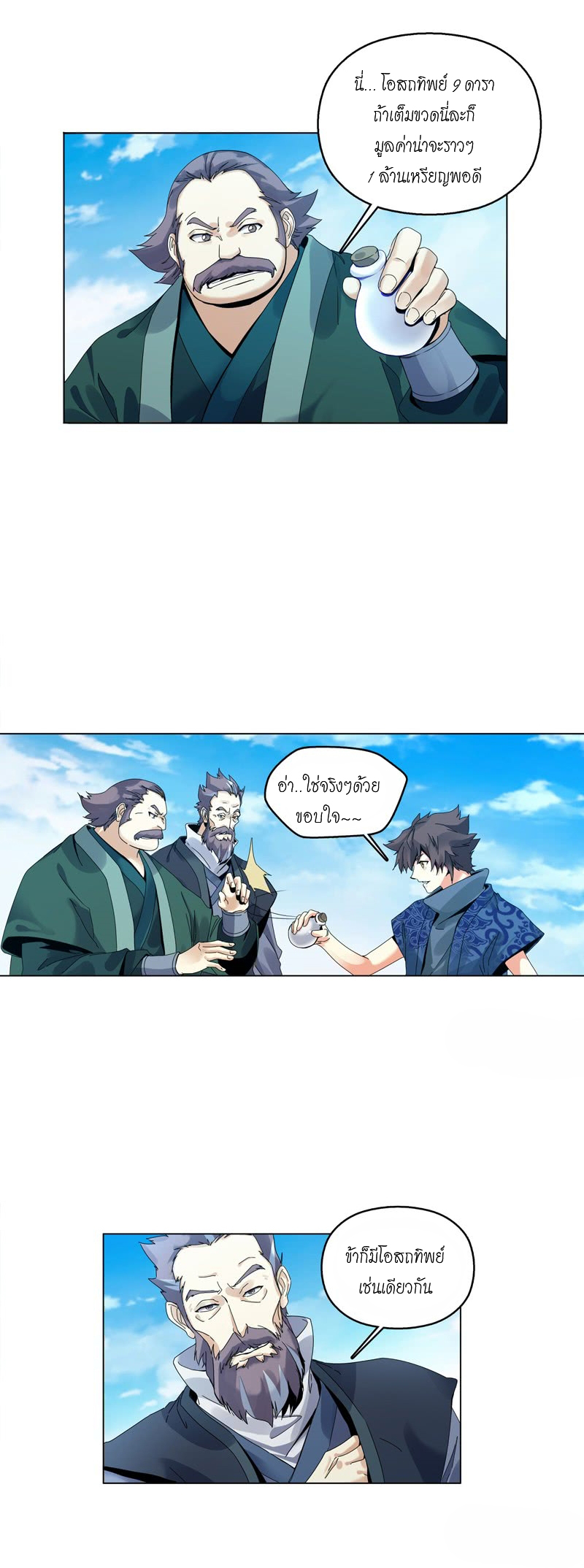 (จบ) Heavenly God Mnemonic (กำเนิดใหม่เทพวรยุทธตระกูลหยาง) ตอนที่ 140 หน้า 22