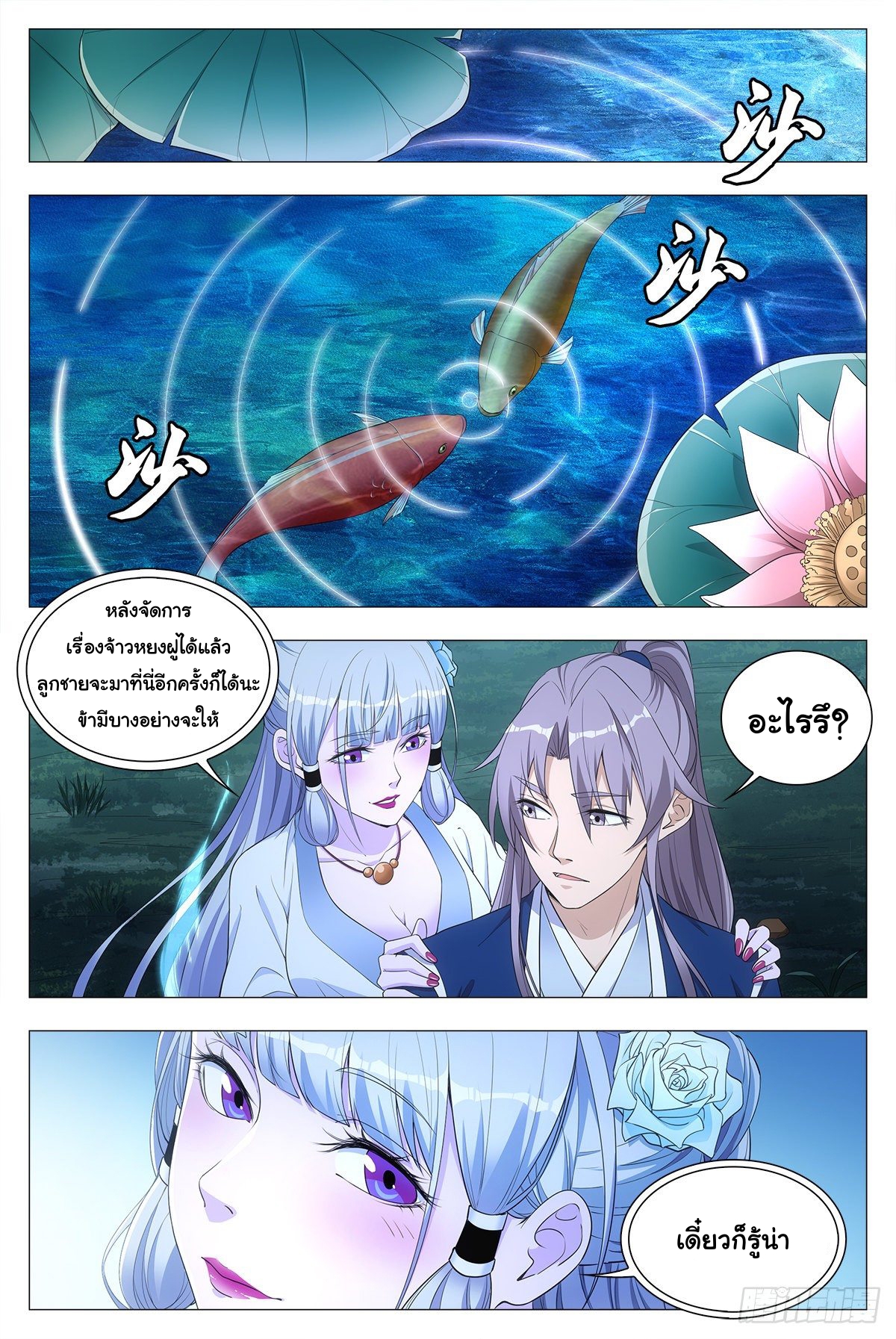 Great Zhou Immort Officials - ข้าราชการอมตะ ตอนที่ 25 หน้า 6