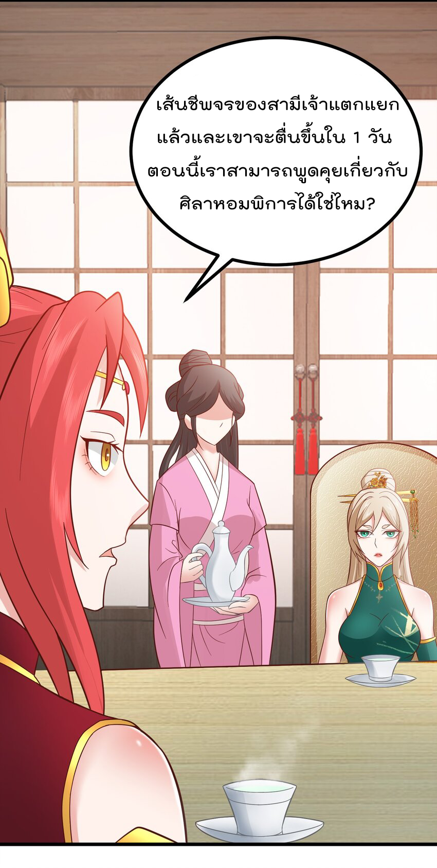 สมบัติทั้งหมดที่ข้าทิ้งไปตอนนี้กลายเป็นผู้หญิงไปซะแล้ว (ชนต้นฉบับ) ตอนที่ 33 หน้า 27