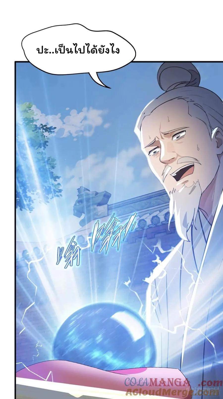 (ซ้ำกับบาทเดียว)ข้าคือปรมาจารย์ไร้เทียมทาน?ห๊ะไรนะ!!! ตอนที่ 1 หน้า 43