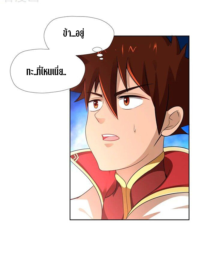 Wu Ling Sword Master ตอนที่ 6 หน้า 10