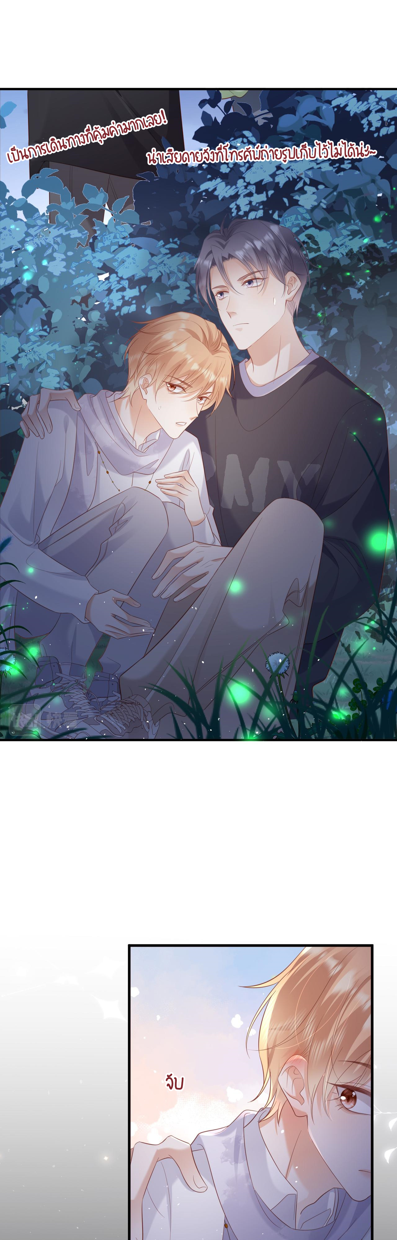 ซ่อนแอบ (BL) ตอนที่ 21 หน้า 20