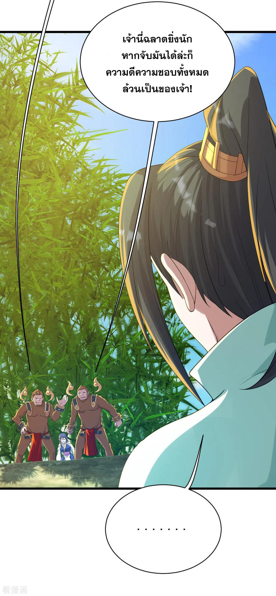 เทพอสูรสยบฟ้า ตอนที่ 130 หน้า 17