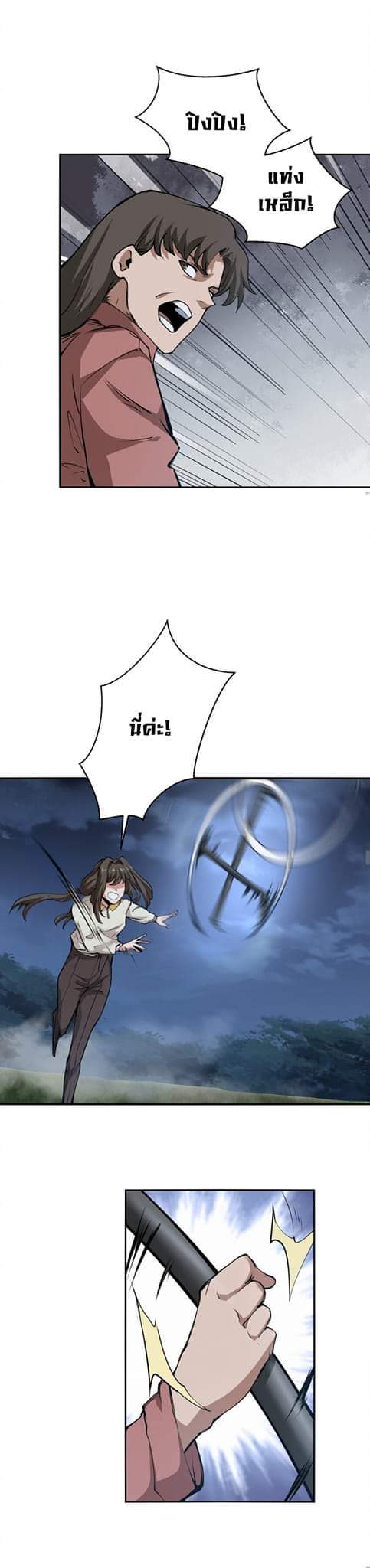 [ภัยพิบัติแห่งยุคสุดท้าย] ตอนที่ 39 หน้า 5