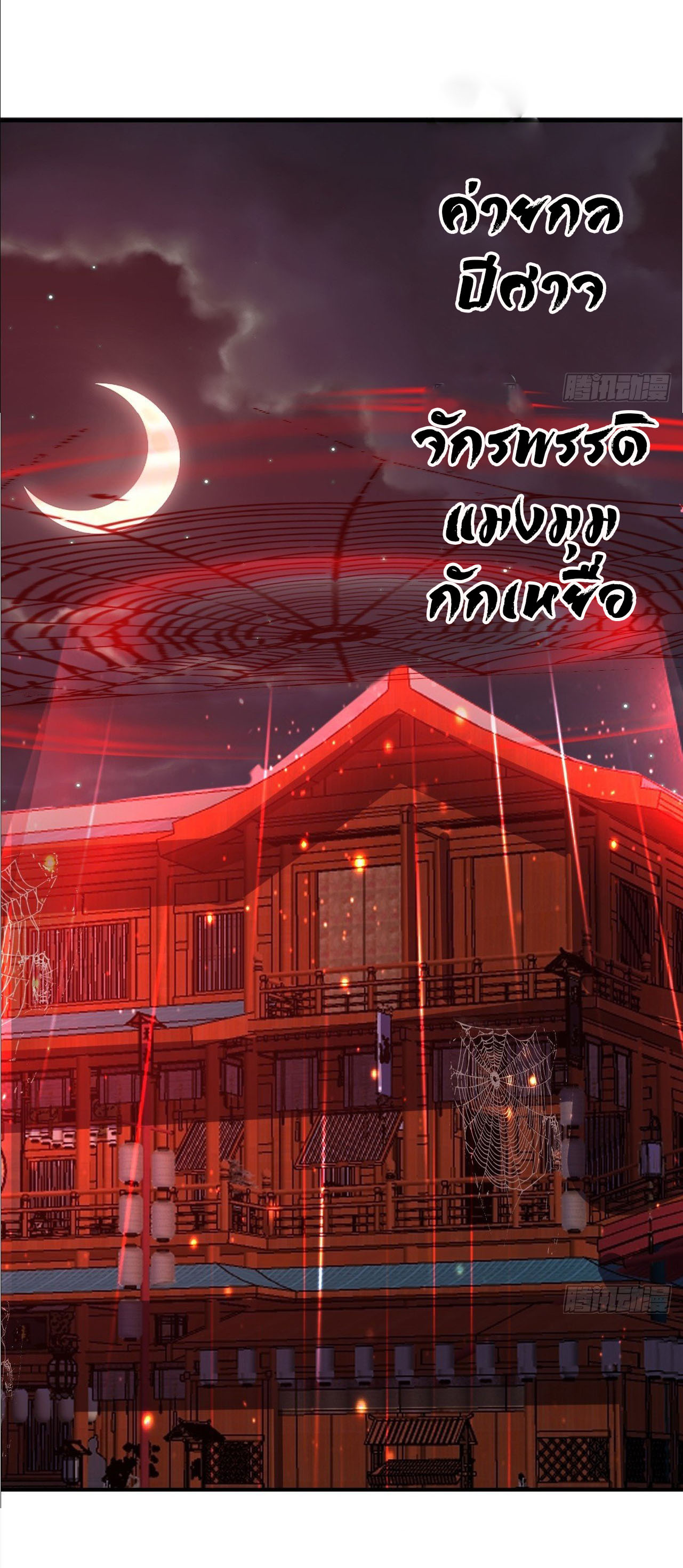 เทพยุทธมหาวิบัติ ตอนที่ 37 หน้า 3