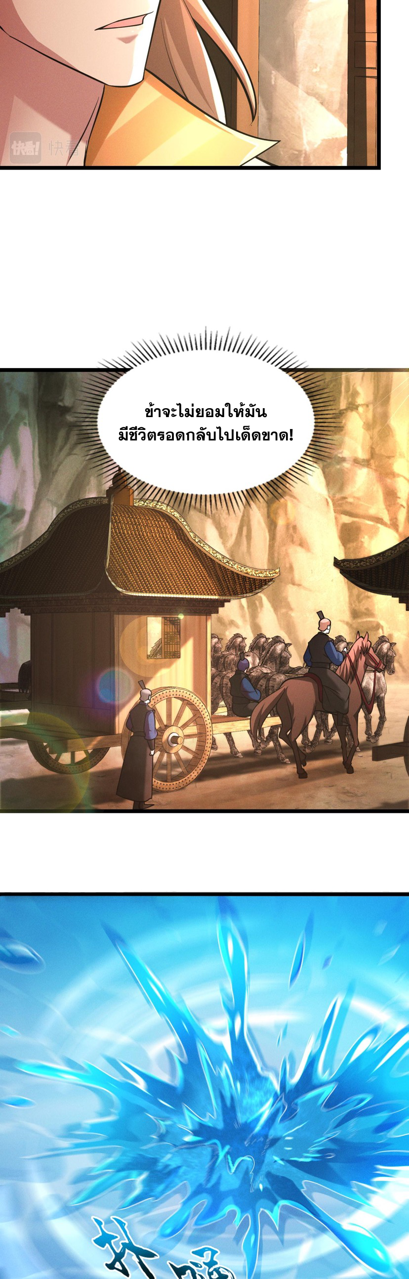 ข้ามีระบบที่สามารถอัญเชิญเทพและปีศาจได้ ตอนที่ 24 หน้า 16