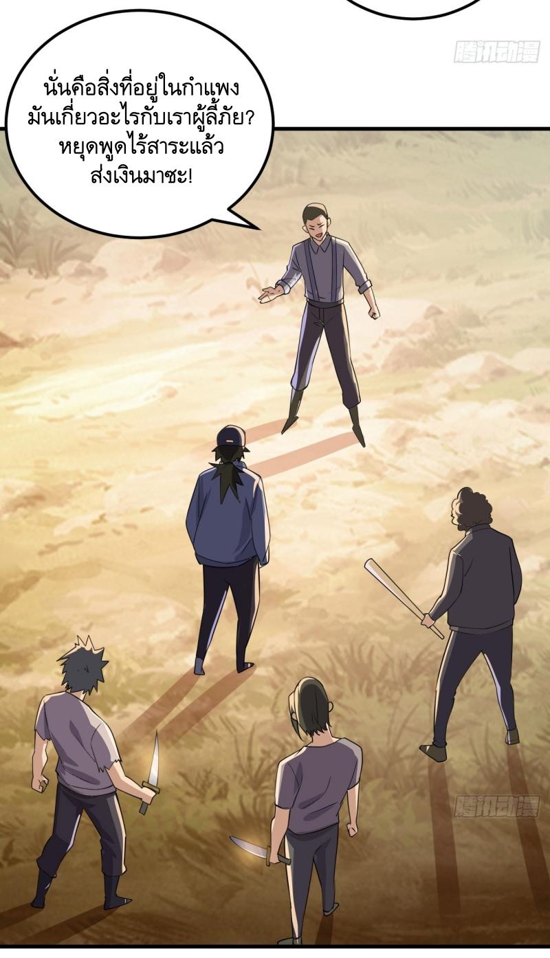 THE FIRST ORDER ตอนที่ 245 หน้า 29