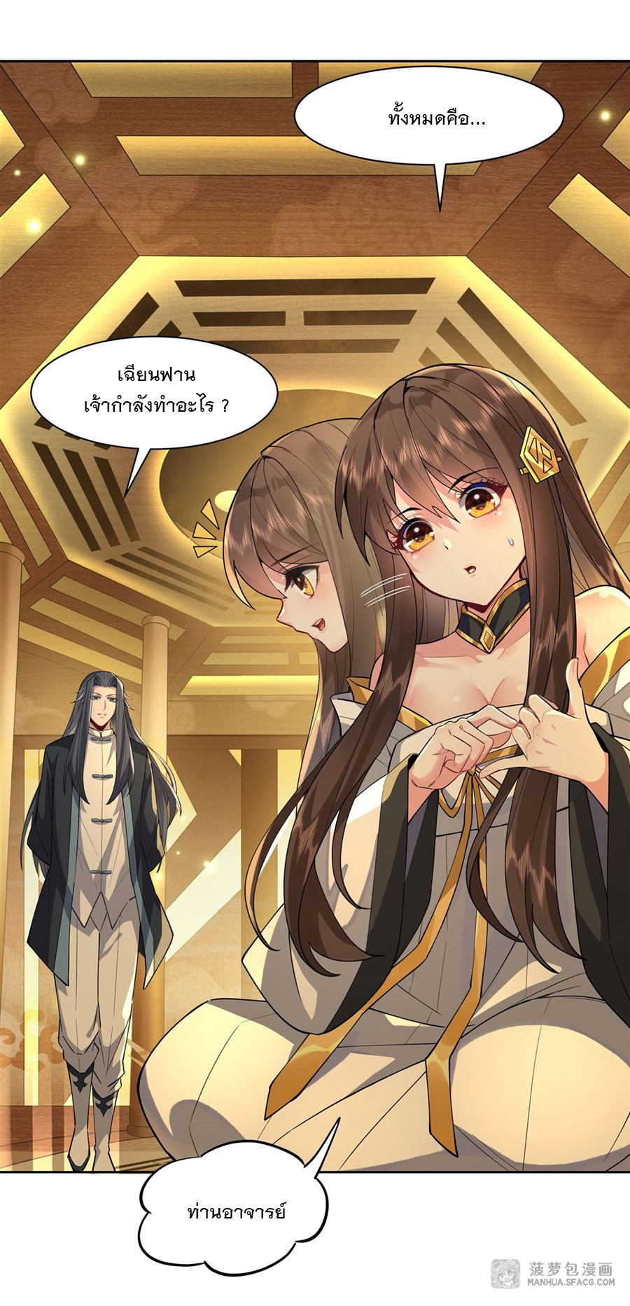 ศิษย์ของข้าล้วนมีอนาคตที่ยิ่งใหญ่ (ชนจีน) ตอนที่ 36 หน้า 3