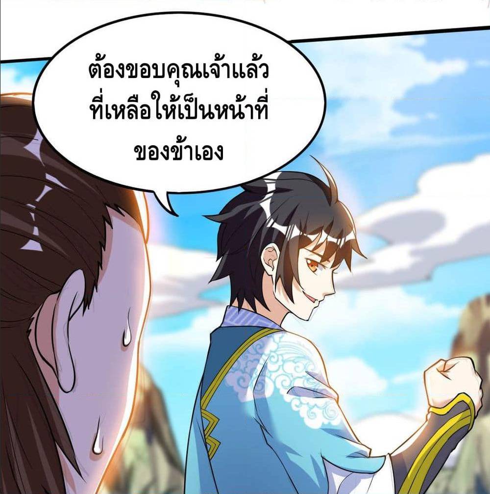 Martial Emperor ตอนที่ 48 หน้า 53
