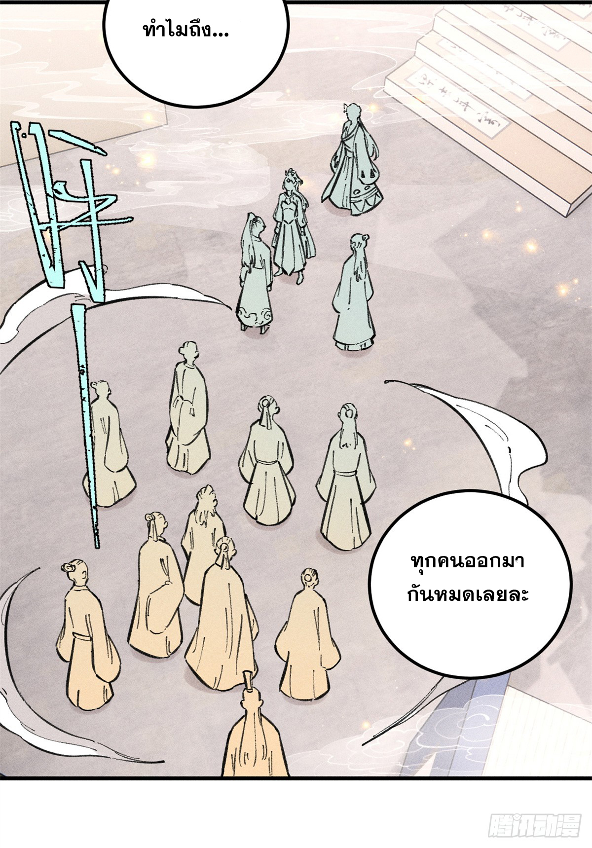 สุภาพชนเว่ยผู้ไม่ยี่หระต่อความตาย ตอนที่ 14 หน้า 36