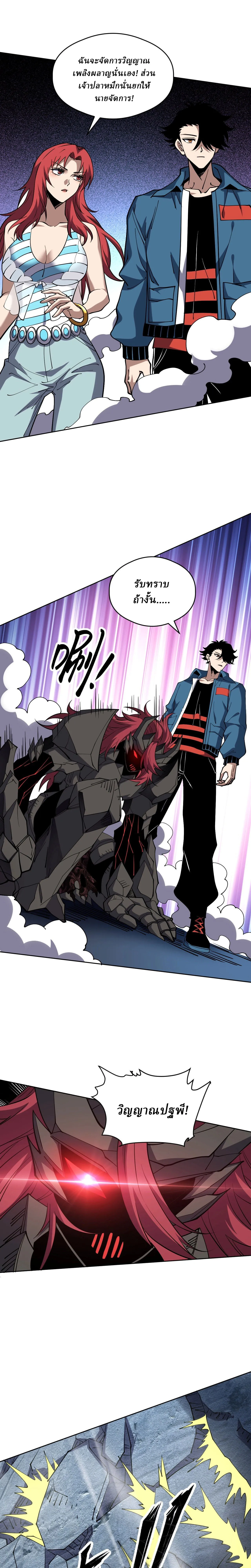 Global Beast Tamer I Can See the Path of Evolution ตอนที่ 73 หน้า 5