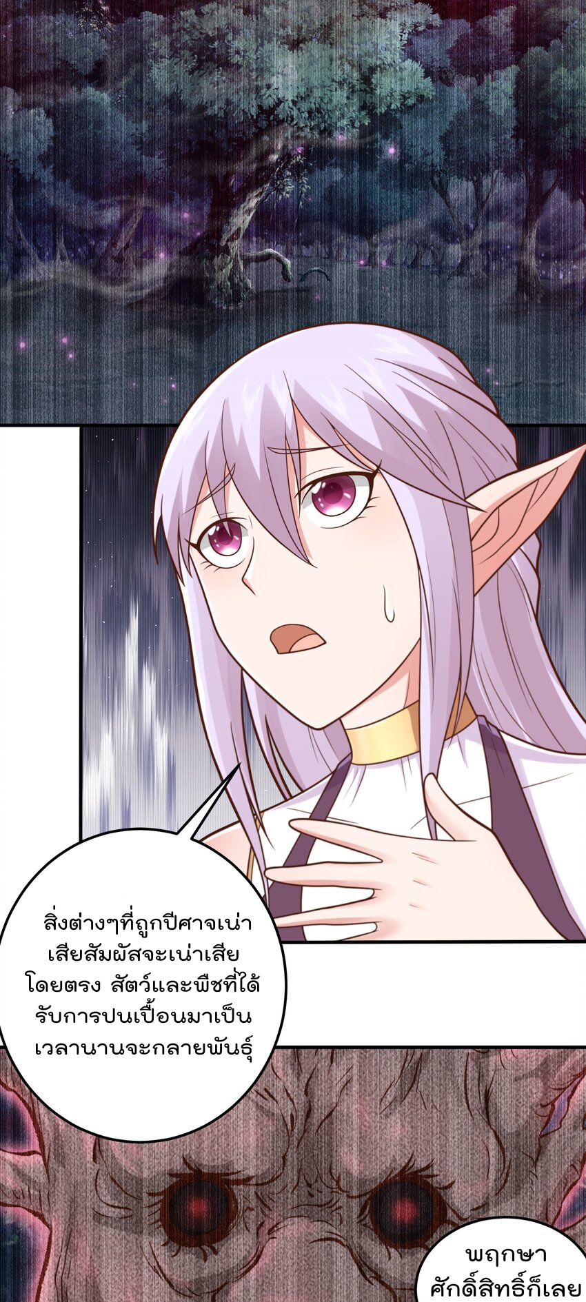 สมบัติทั้งหมดที่ข้าทิ้งไปตอนนี้กลายเป็นผู้หญิงไปซะแล้ว (ชนต้นฉบับ) ตอนที่ 54 หน้า 5