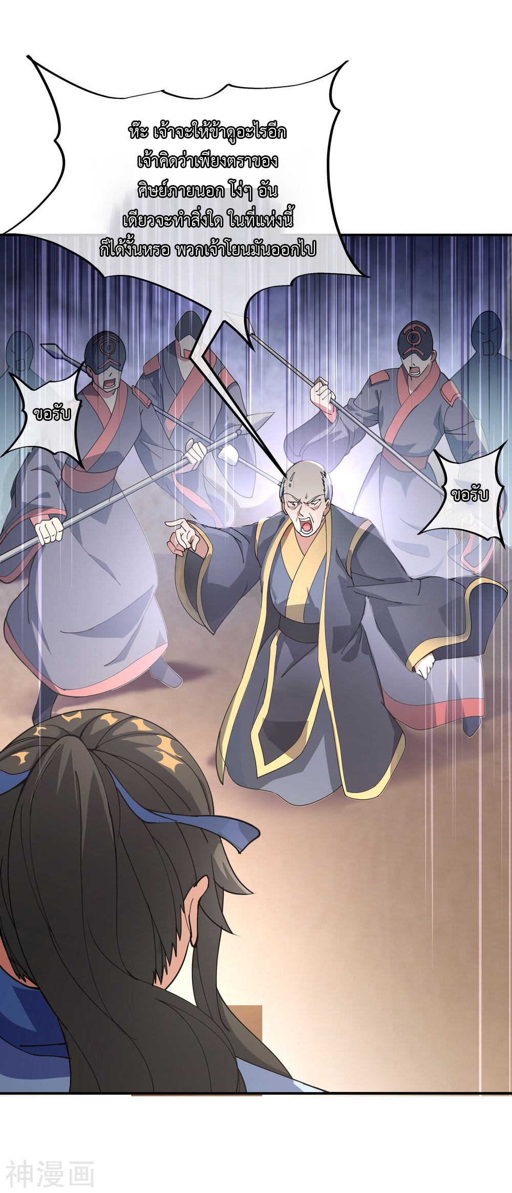 peerless battle spirit ตอนที่ 101 หน้า 5