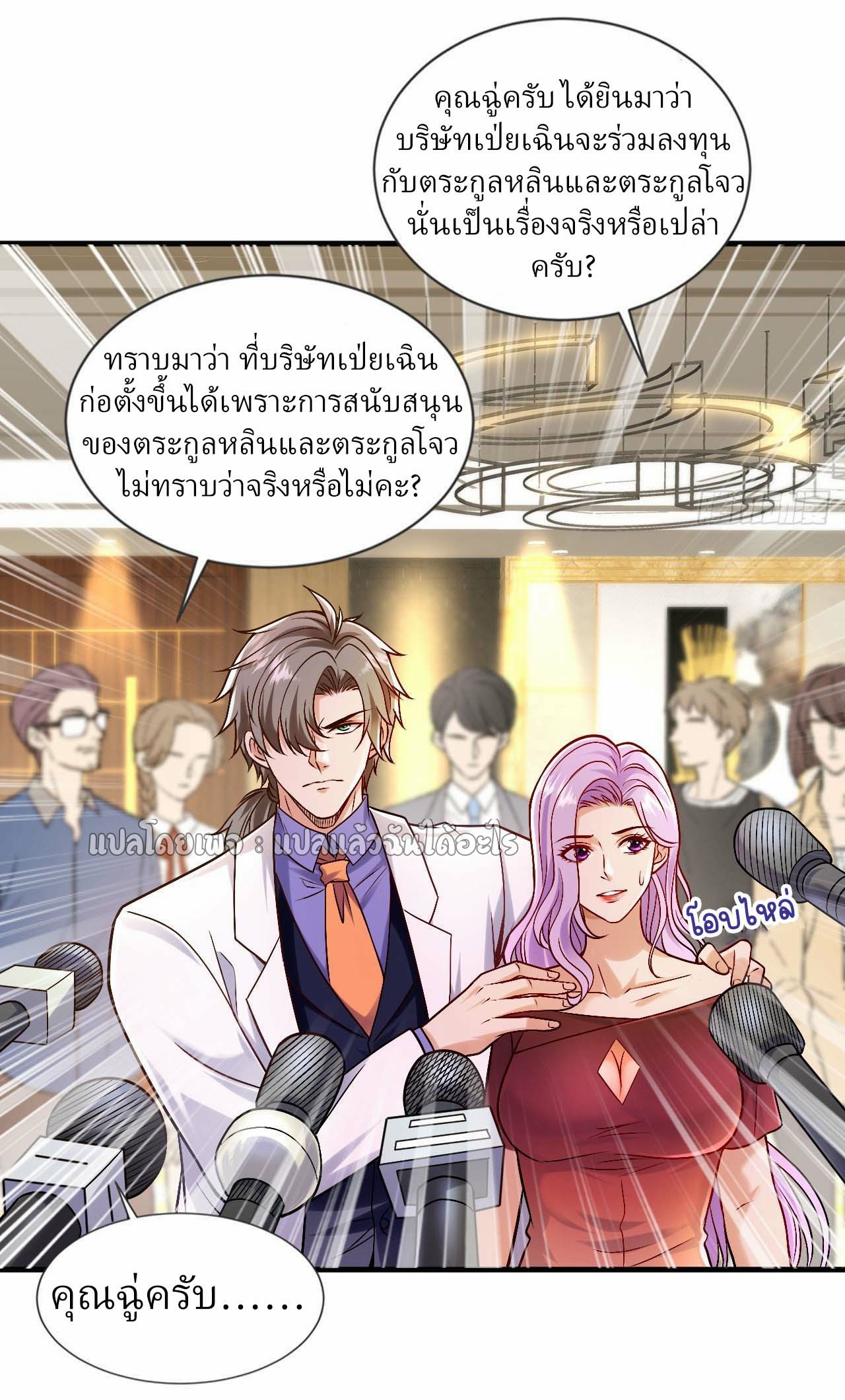 สุดยอดลูกเขยฟ้าประทาน ตอนที่ 93 หน้า 20