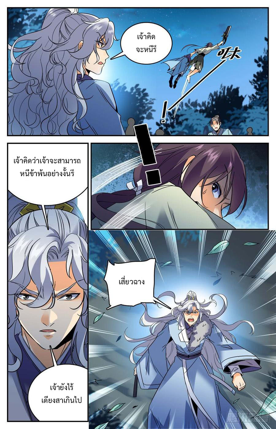 คนไร้ค่าสู่เส้นทางเทพยุทธ ตอนที่ 33 หน้า 11