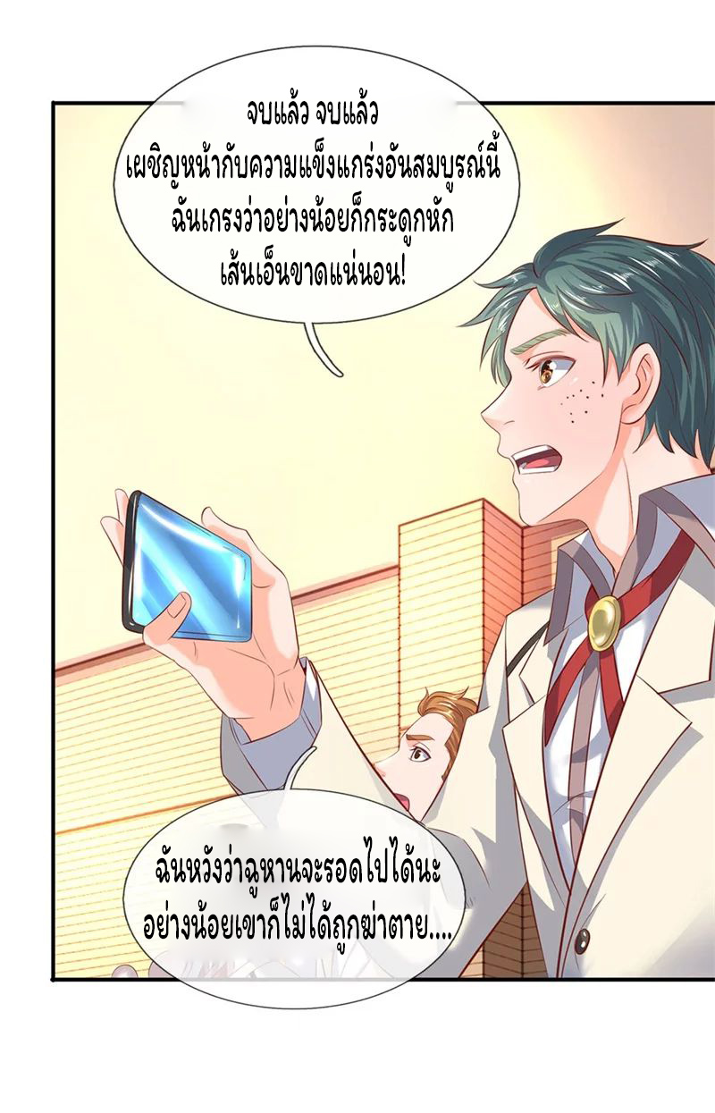 ราชาเทพนิรันดร์ (Eternal god king) ตอนที่ 39 หน้า 8