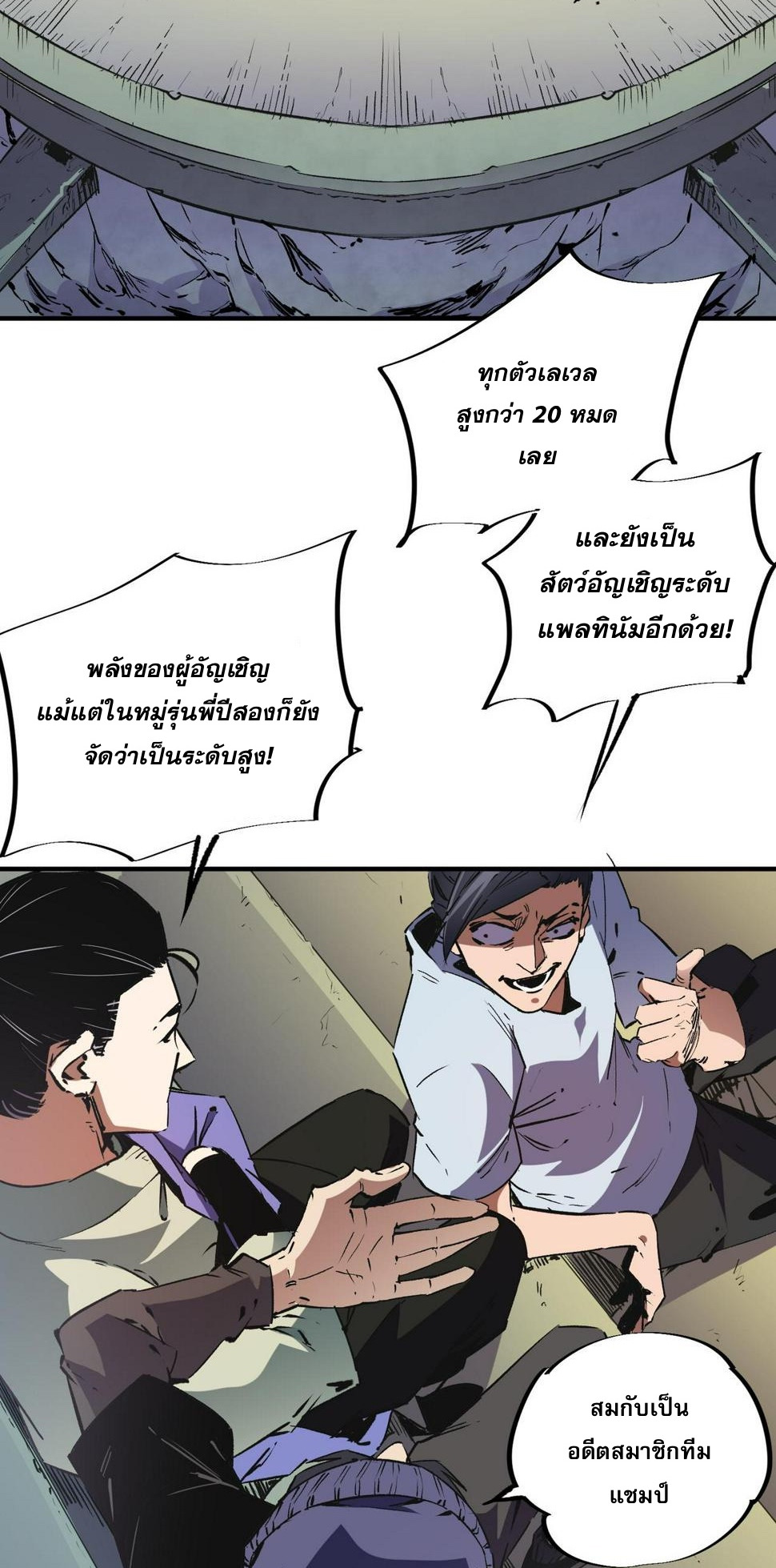 ฉันคือผู้เล่นไร้อาชีพที่สังหารเหล่าเทพ ตอนที่ 25 หน้า 4