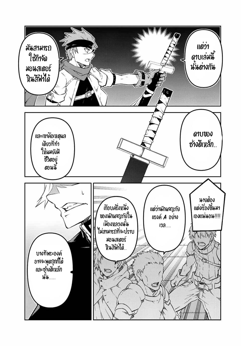 FUGUUSHOKU “KAJISHI” DAKEDO SAIKYOU DESU อาชีพสุดอ่อน(ช่างตีเหล็ก)แต่โคตรโกง ตอนที่ 104 หน้า 4