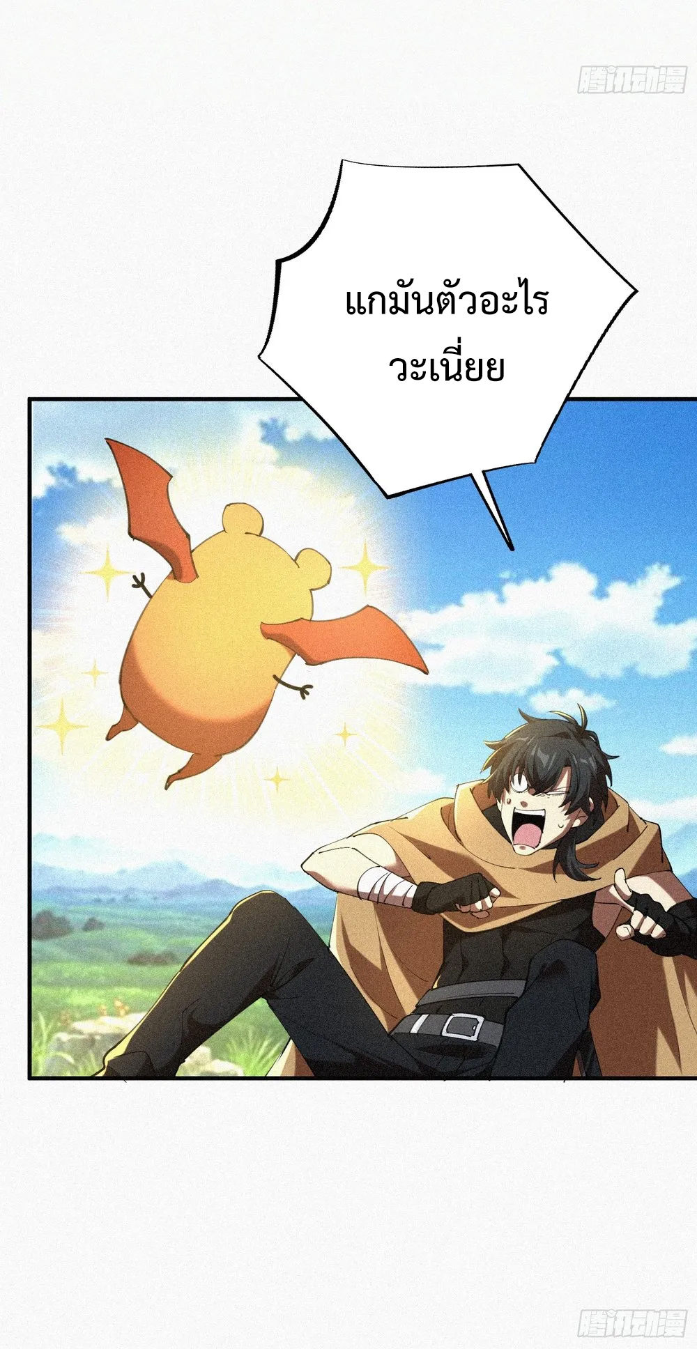 ผู้เล่นที่แข็งแกร่งที่สุดได้กลับมาอีกครั้งในรอบ 1000 ปี ตอนที่ 6 หน้า 8