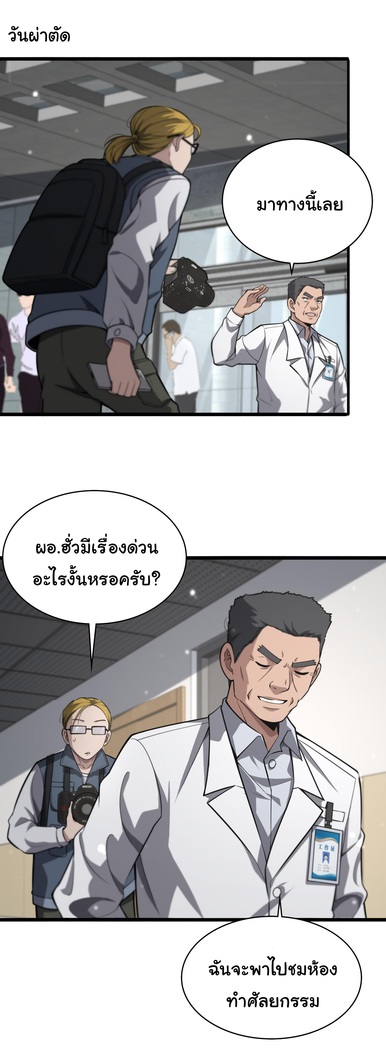 สุดยอดระบบของหมอหลิงหรัน ตอนที่ 158 หน้า 22
