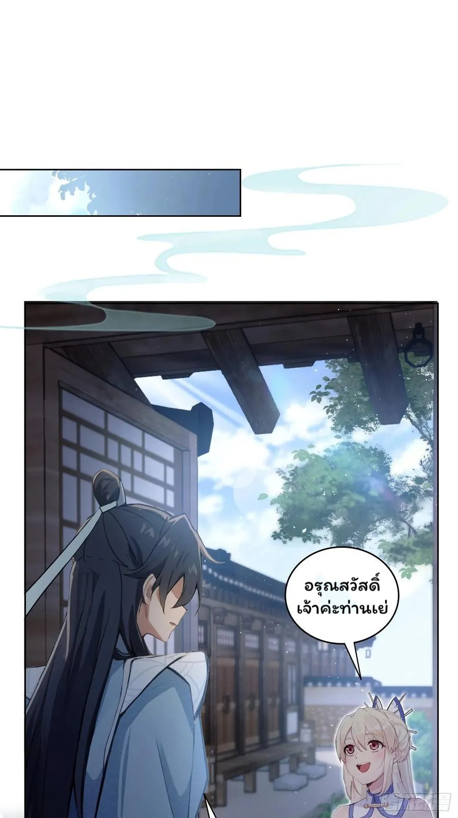 (ซ้ำกับบาทเดียว)ข้าคือปรมาจารย์ไร้เทียมทาน?ห๊ะไรนะ!!! ตอนที่ 12 หน้า 11