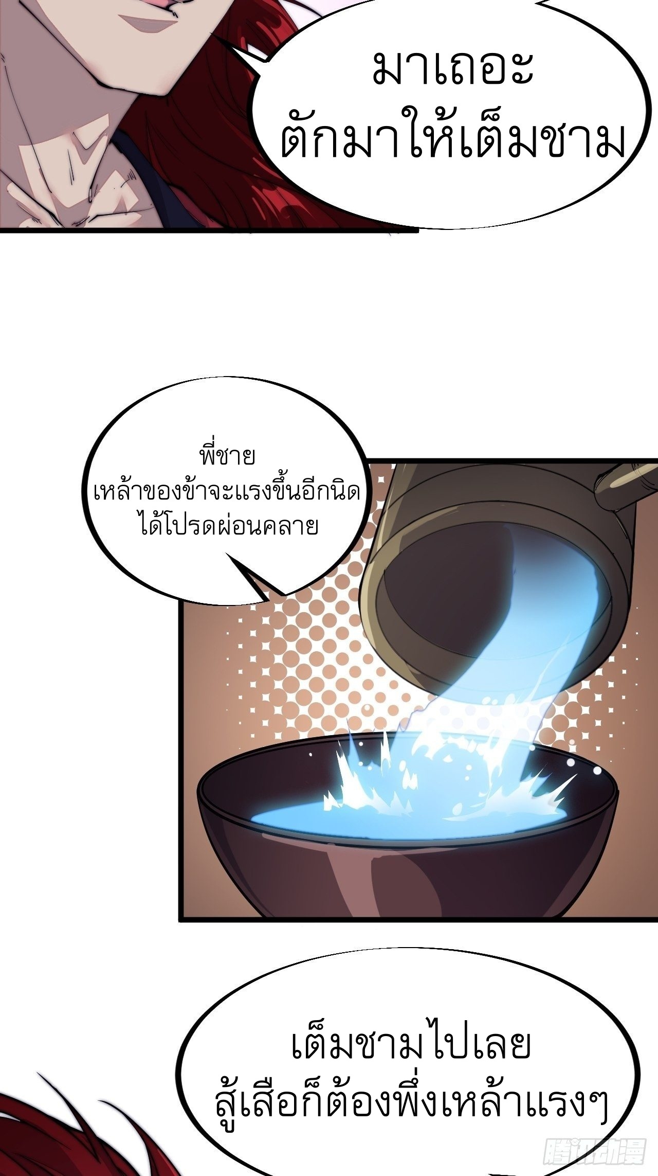 Starting a Mountain ตอนที่ 54 หน้า 29