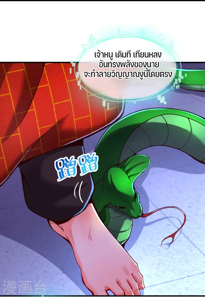 ฉันคือเจ้าแห่งนภา ตอนที่ 3 หน้า 25