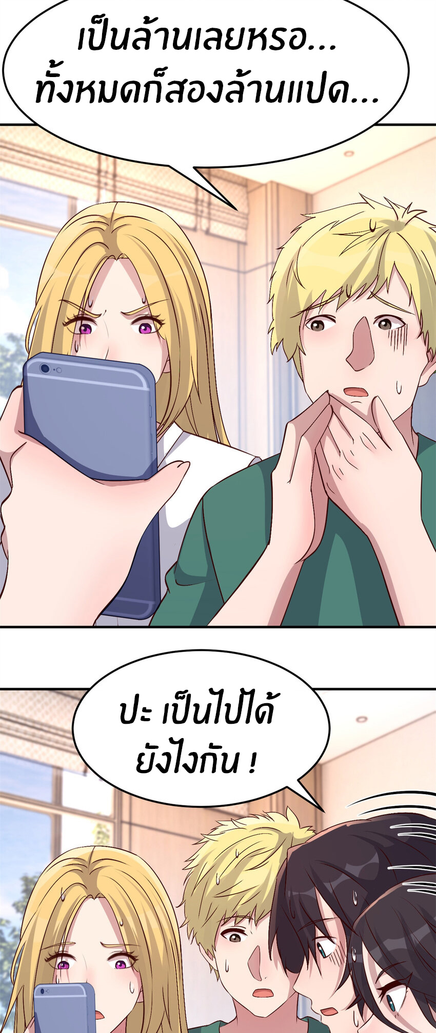 พี่สาวอยากเล่นคุณ ตอนที่ 212 หน้า 11