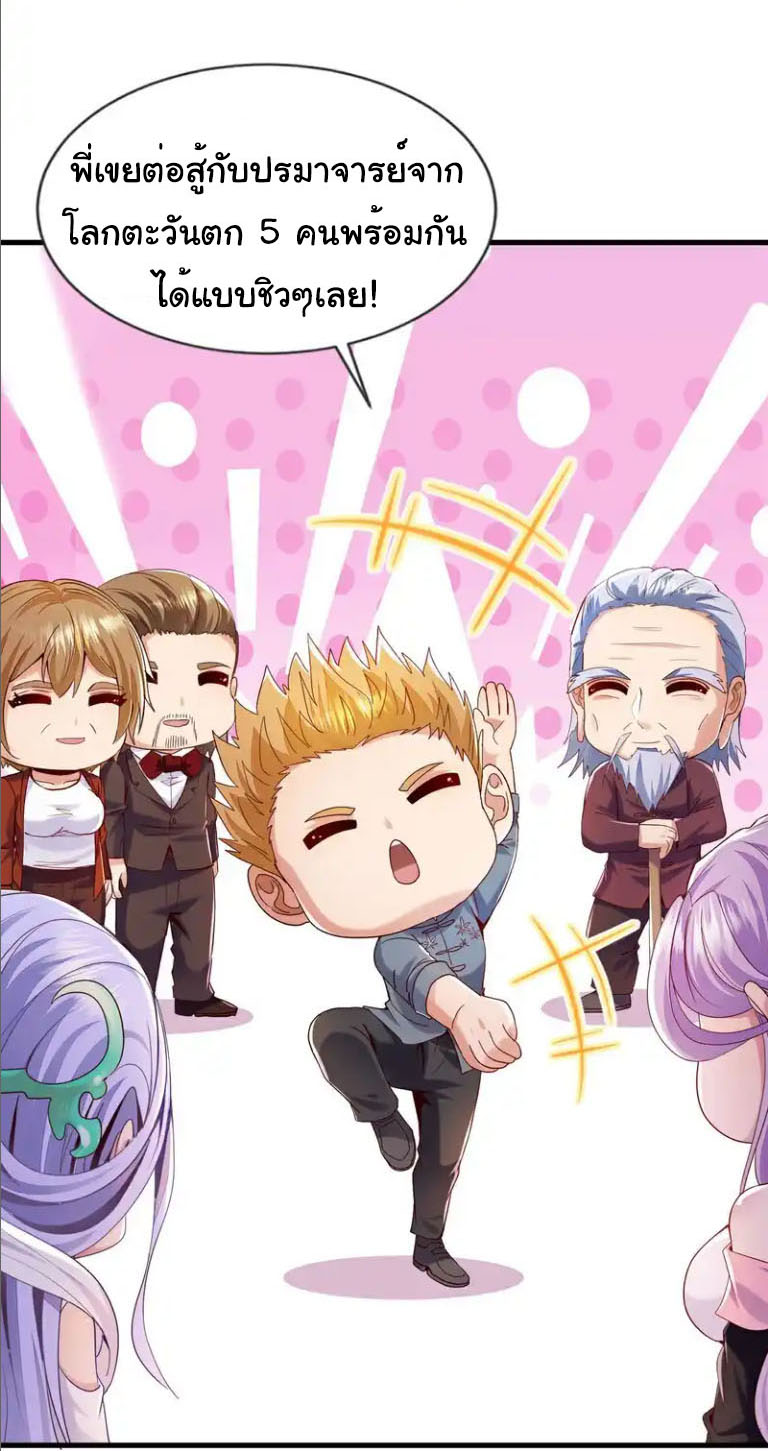 Chu Chen, the trash son-in-law ตอนที่ 152 หน้า 17