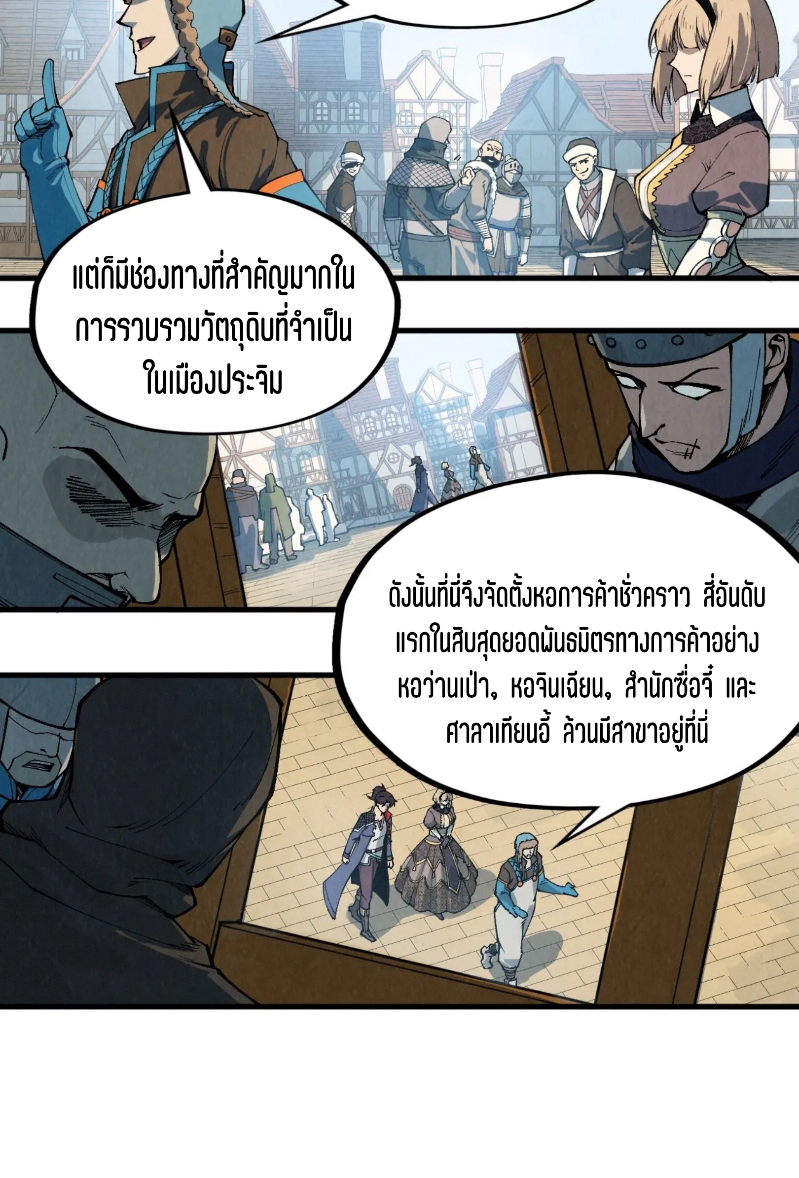 มหาเทพนิรันดร์กาล ตอนที่ 214 หน้า 40