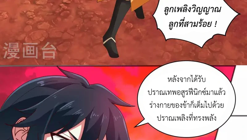 Chaos Alchemist (วิบัติการณ์เทพเซียนโอสถ) ตอนที่ 219 หน้า 29