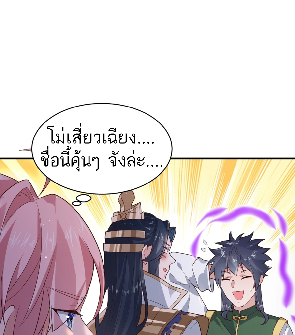 ซวยแล้วข้าโดนตามล่าจากศิษย์ในสำนัก ตอนที่ 17 หน้า 80