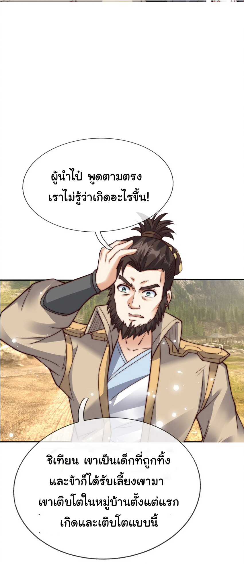 Being a Teacher is Invincible in World ตอนที่ 79 หน้า 22