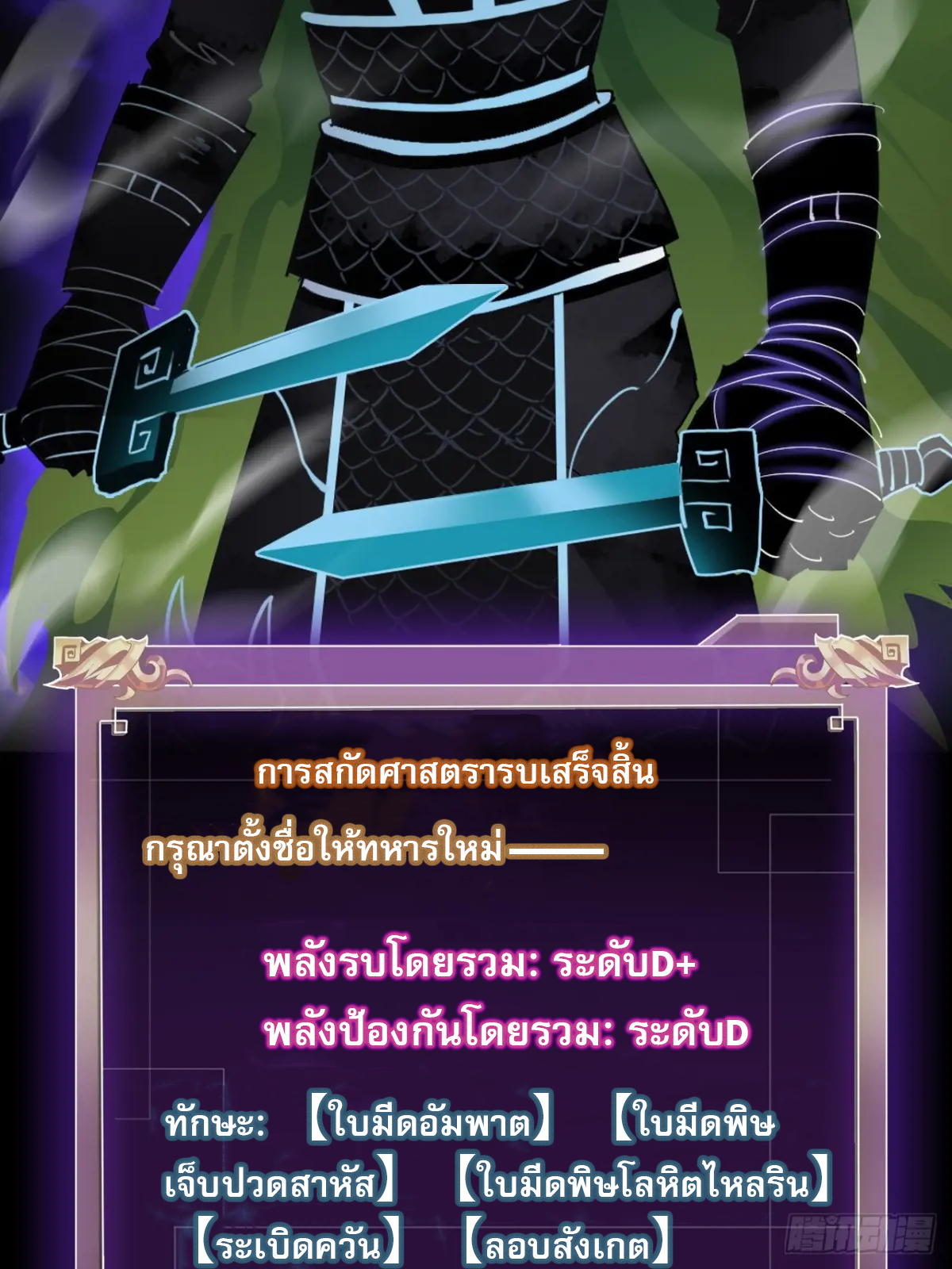 สำนักศาสตรารบ Battle Armor Academy ตอนที่ 10 หน้า 52